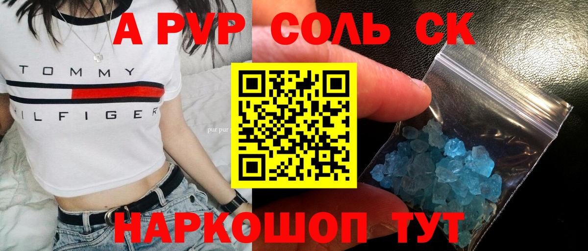 Воткинск  А ПВП  APVP VHQ  Вход с VPN  А ПВП СК  A-PVP кристаллы 