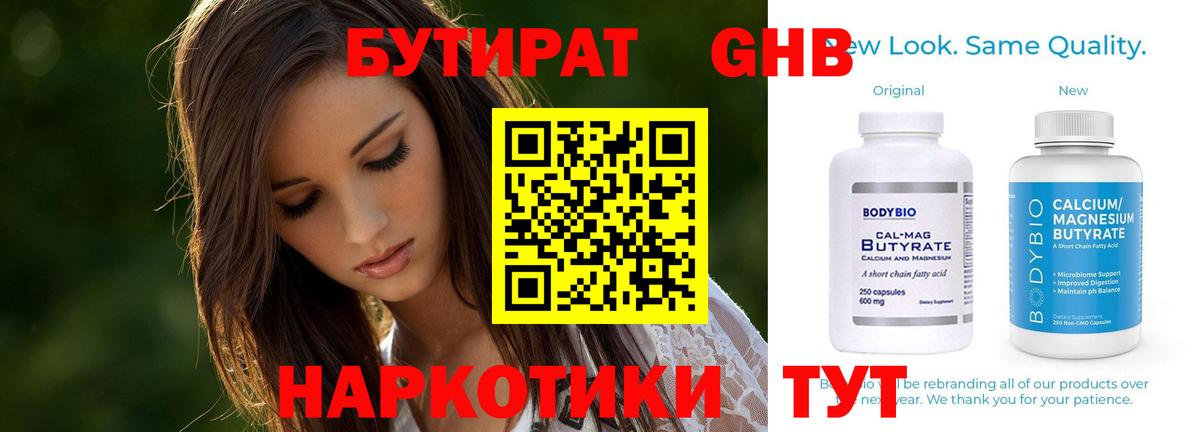 Бутират BDO 33% Воткинск