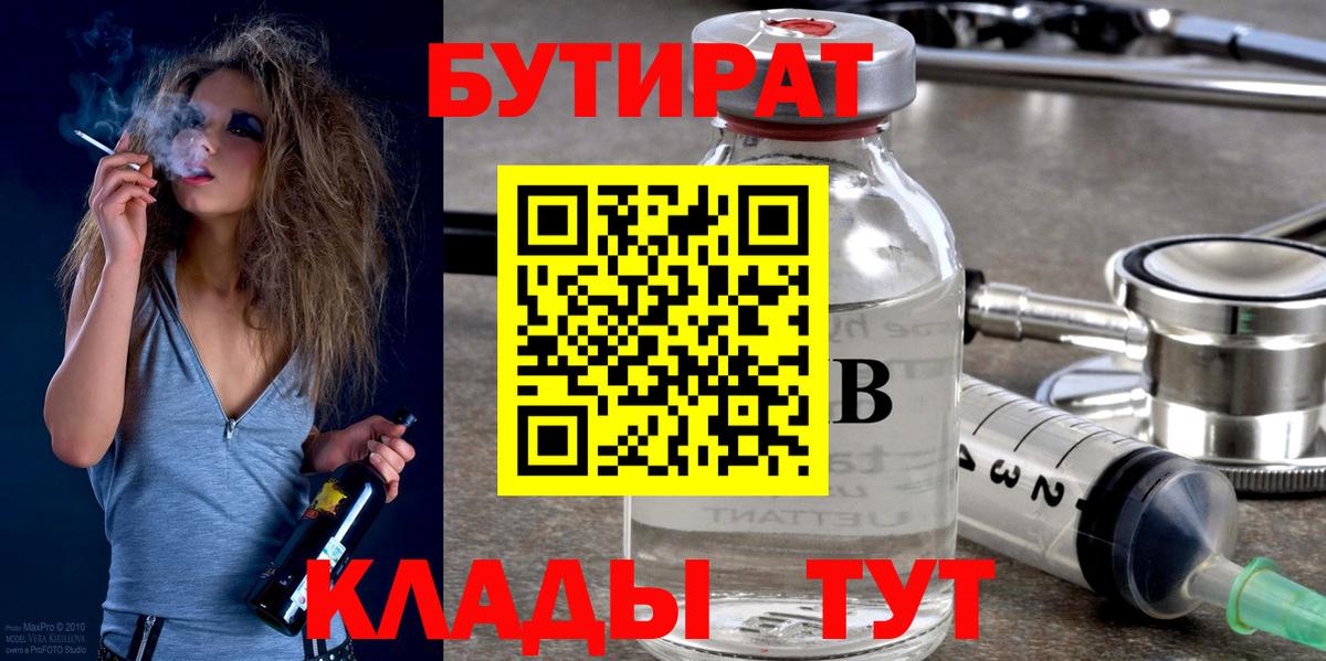 Воткинск  Бутират 1.4BDO  Бутират  Вход с VPN 