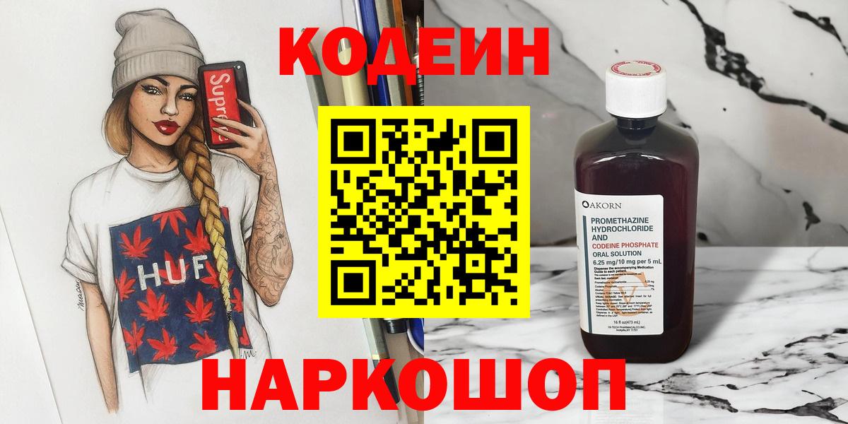 Кодеиновый сироп Lean Purple Drank  Кодеиновый сироп Lean напиток Lean (лин)  Вход с VPN  Воткинск 