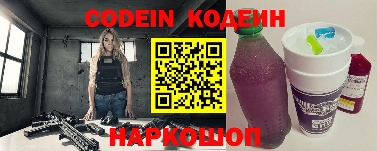 Codein Purple Drank Воткинск