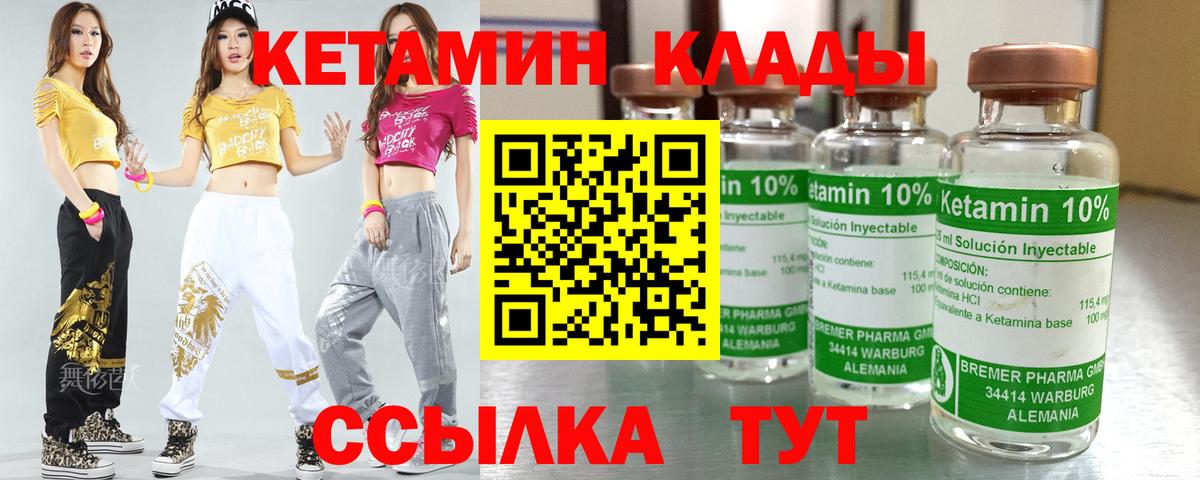 Воткинск  КЕТАМИН VHQ  Вход с VPN 