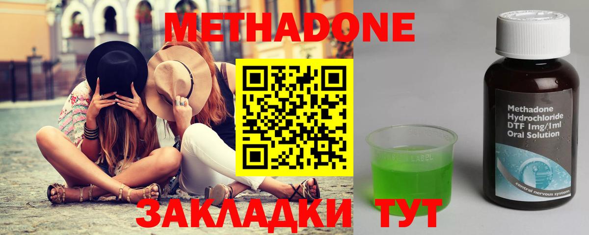 МЕТАДОН methadone Воткинск
